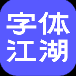 qutyarfont官网 软件图标