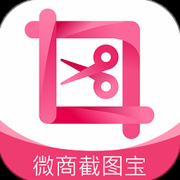 微商截图王下载 软件图标