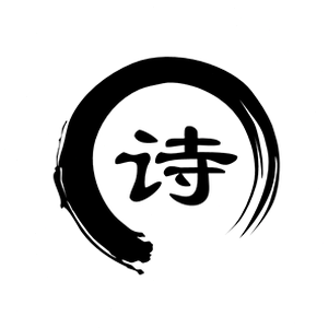 西窗烛古诗词大全 软件图标