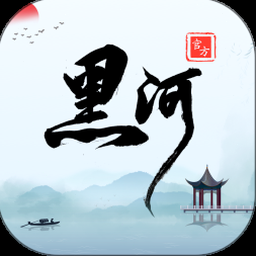 我的黑河官方网站 软件图标